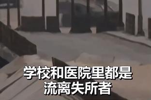 波尔津吉斯在走出更衣室后向记者表示自己没有大碍